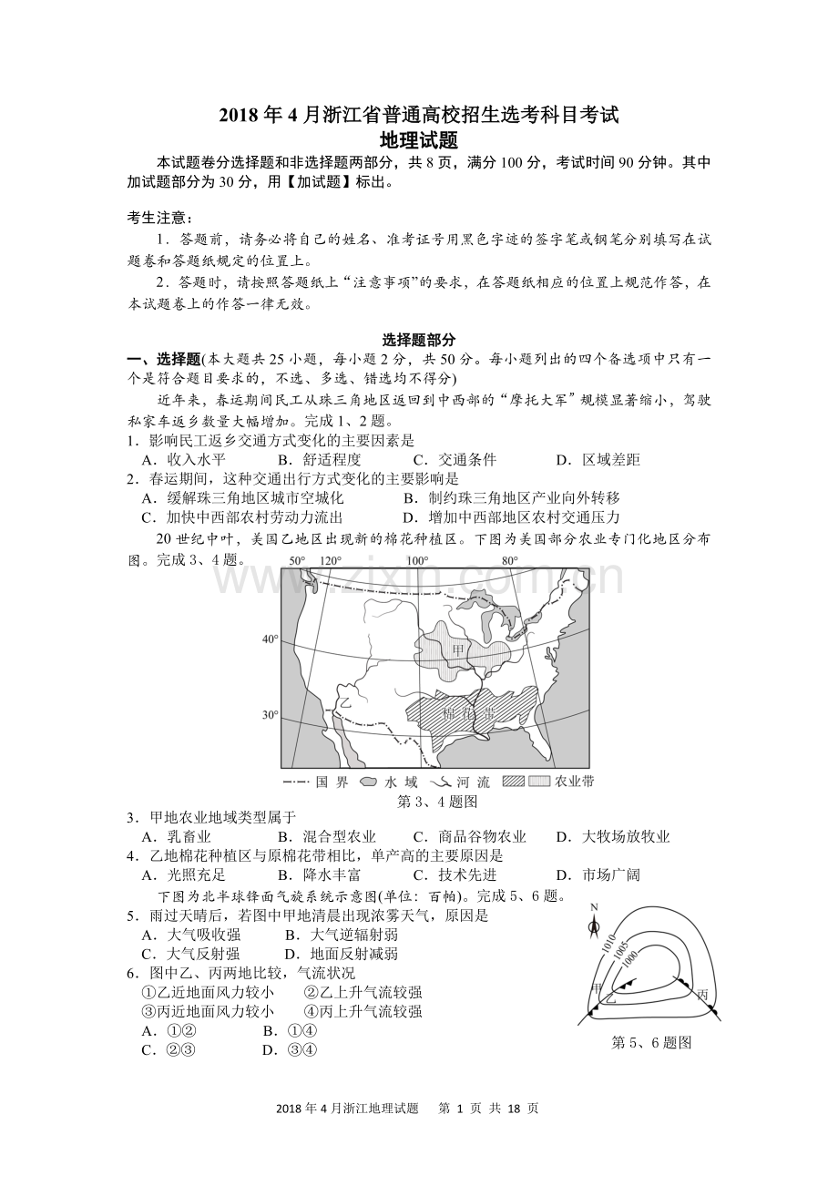 2018年4月浙江省选考地理试卷(高清重绘最终定稿附答案)4.13.doc_第1页