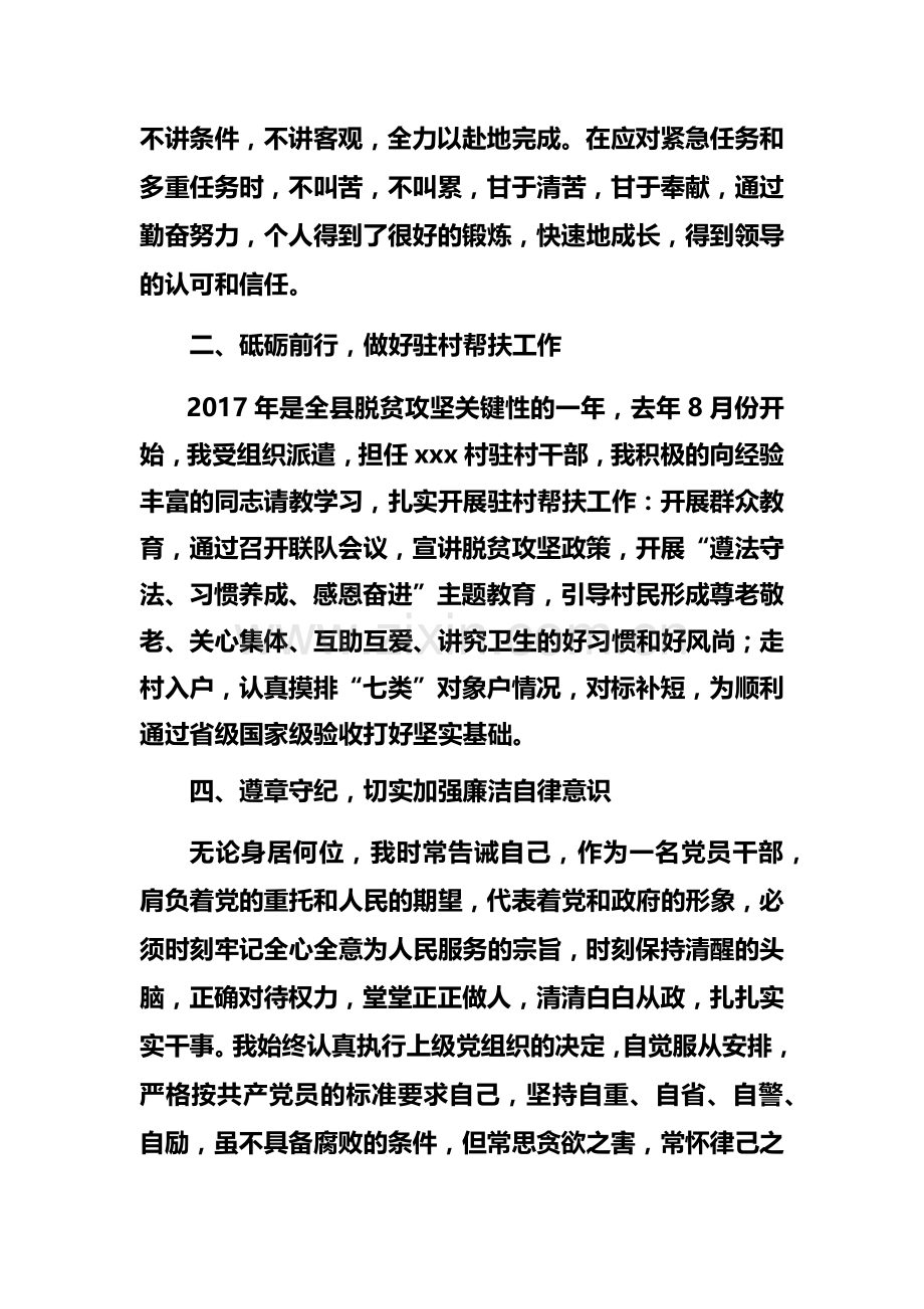 2018年度乡镇干部个人工作总结.doc_第2页