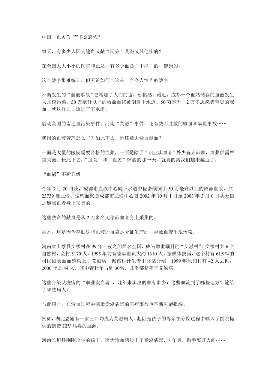 中国“血灾”,有多么恐怖？.doc_第1页
