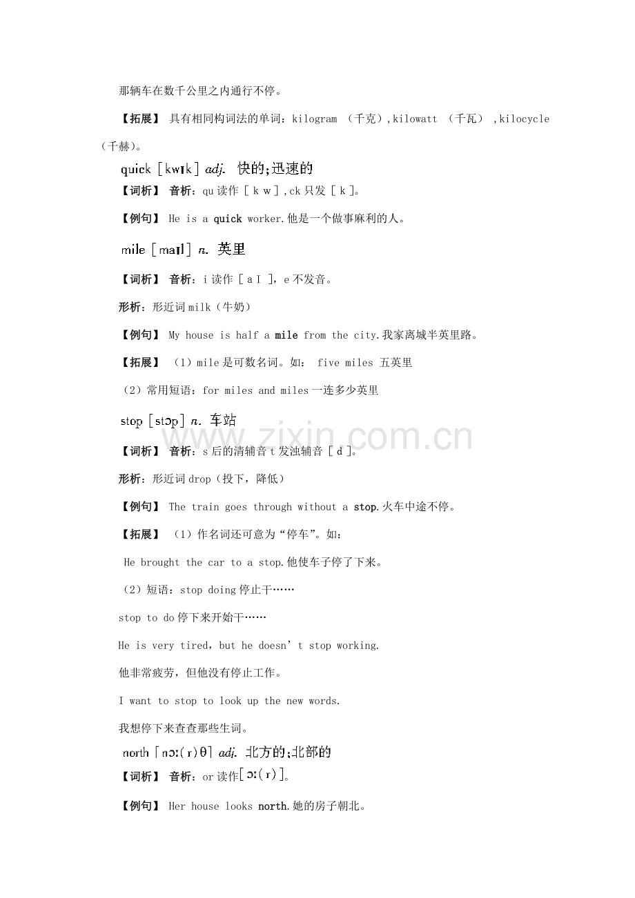 八年级英语上册 Unit 4　How do you get to school教材全梳理 人教新目标版.doc_第2页