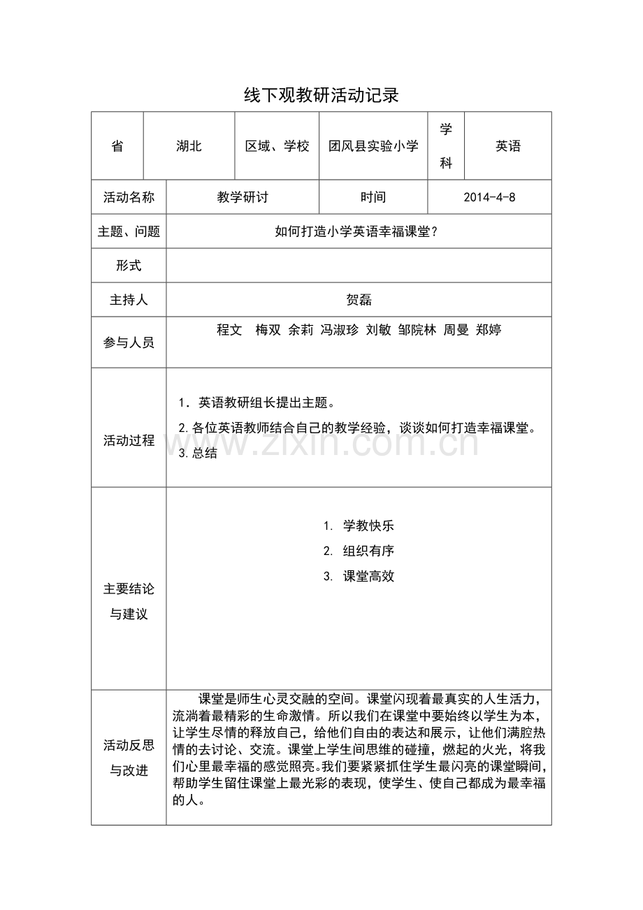 线下教研活动记录.doc_第1页
