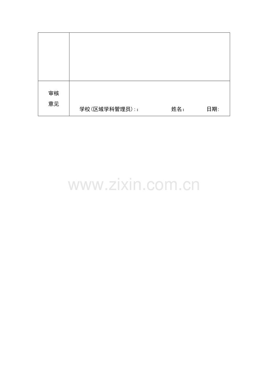 线下教研活动记录.doc_第2页