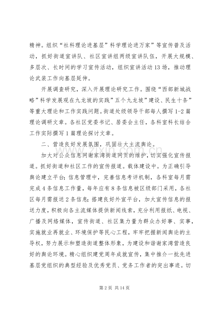 XX年宣教工作计划4篇.docx_第2页