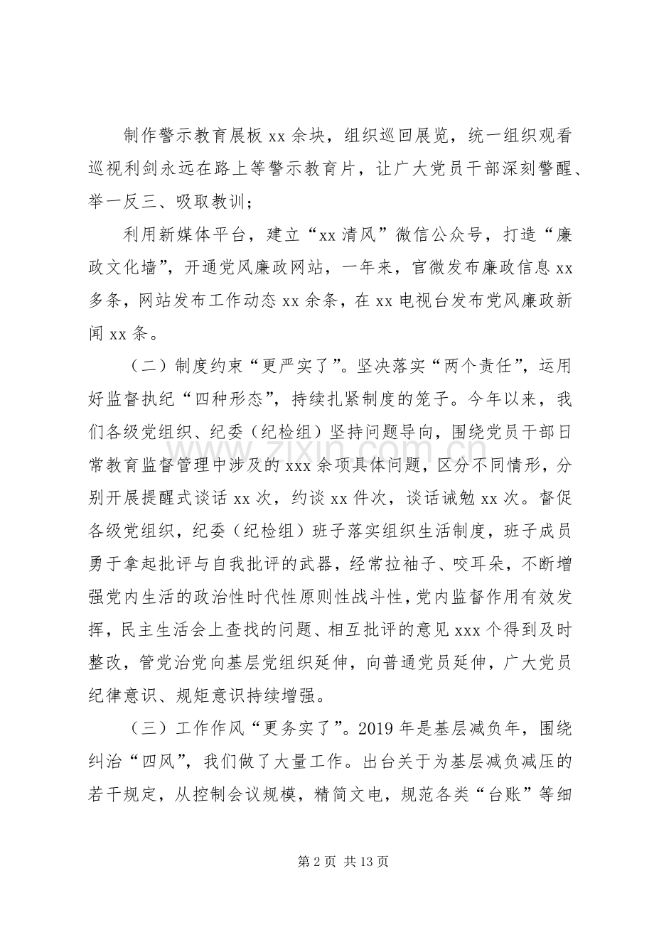 XX年在党风廉政建设工作会议上的讲话发言2篇.docx_第2页