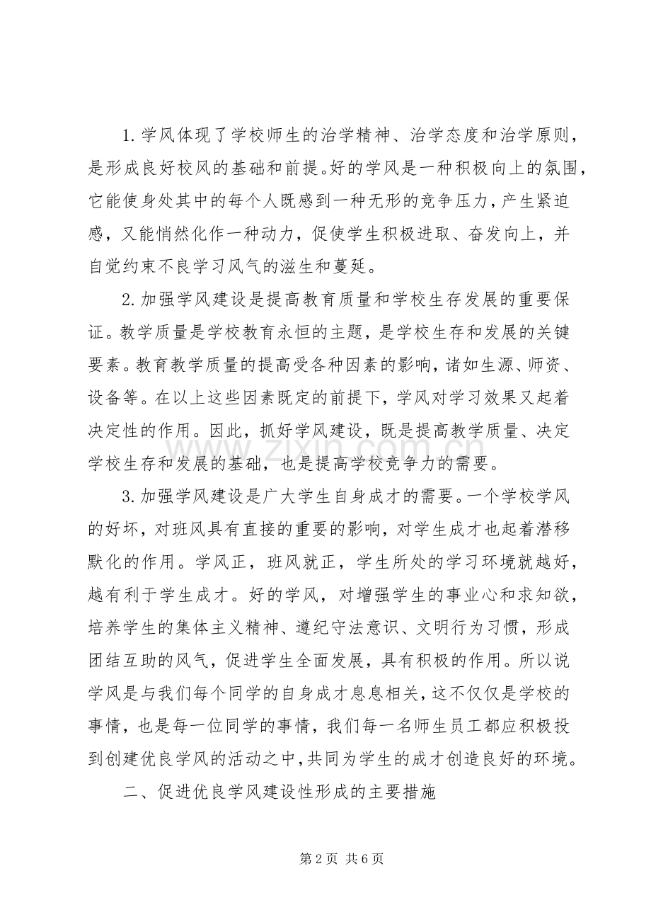 高勇校长在学风建设大会上的讲话发言.docx_第2页