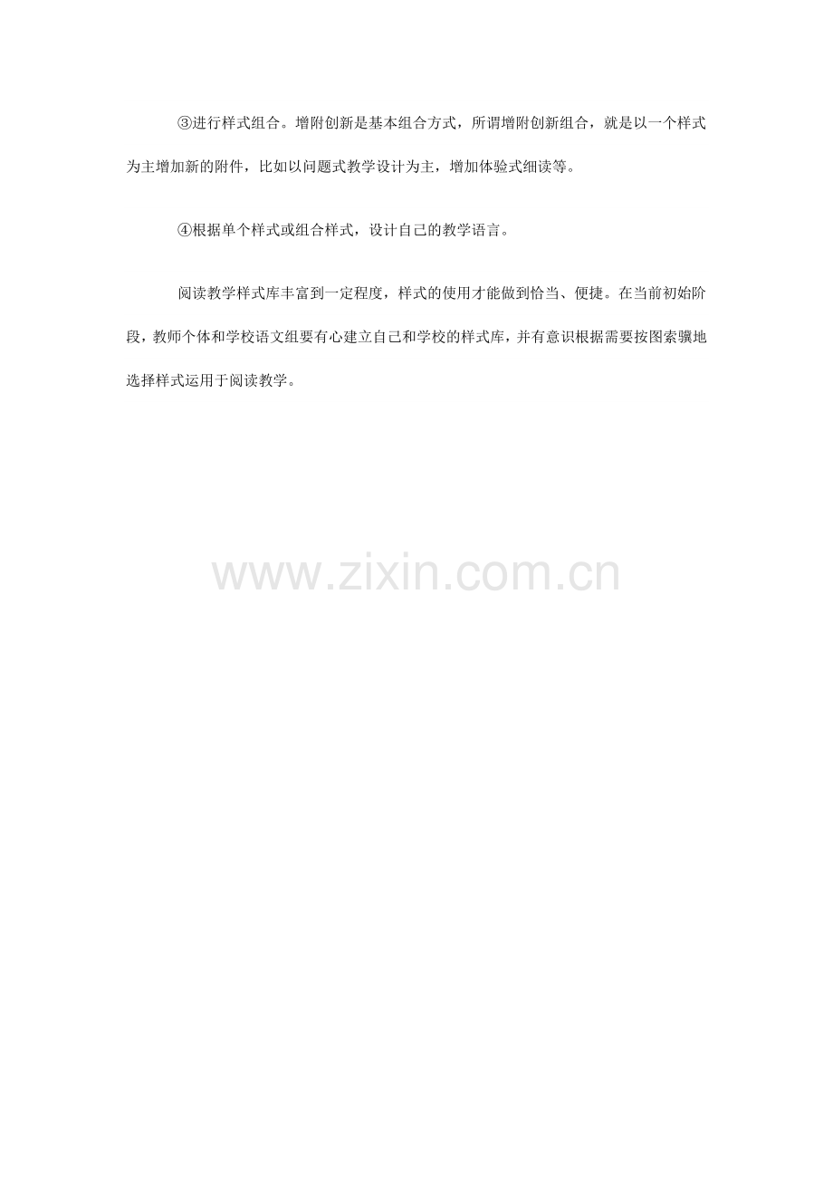 名师阅读教学样式概括.doc_第2页