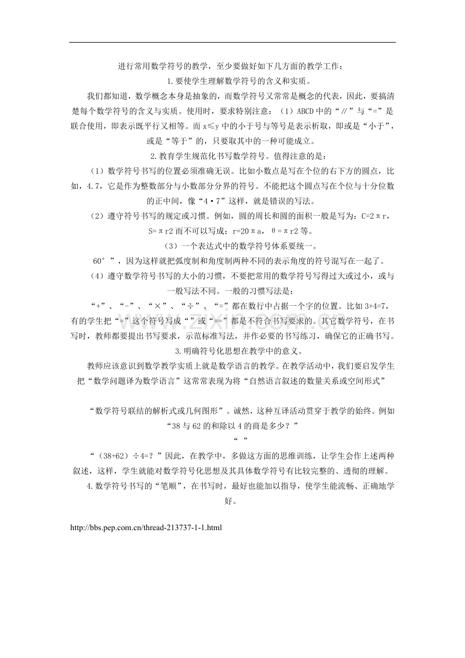 小学数学符号化.doc_第2页