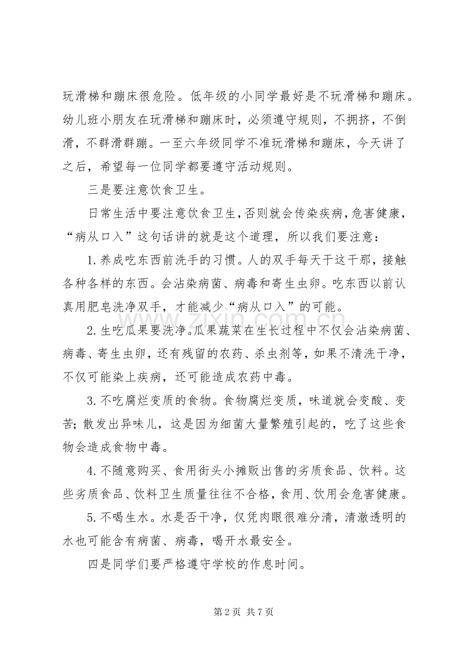 20XX年安全教育及德育教育讲话发言稿.docx_第2页