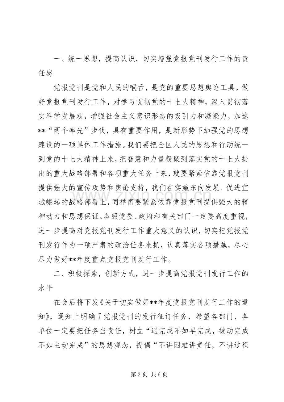 党报党刊发行会议讲话发言.docx_第2页