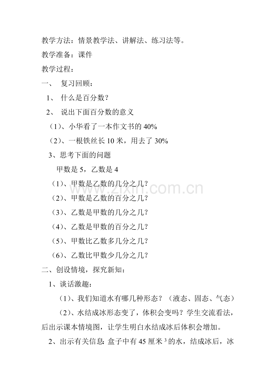百分数应用题（一）.doc_第2页
