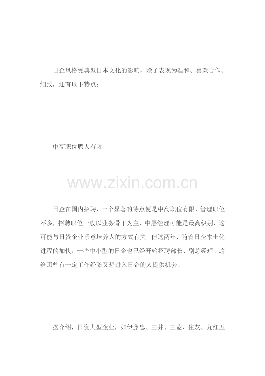知己知彼,百战不殆--日企文化深分析.doc_第2页