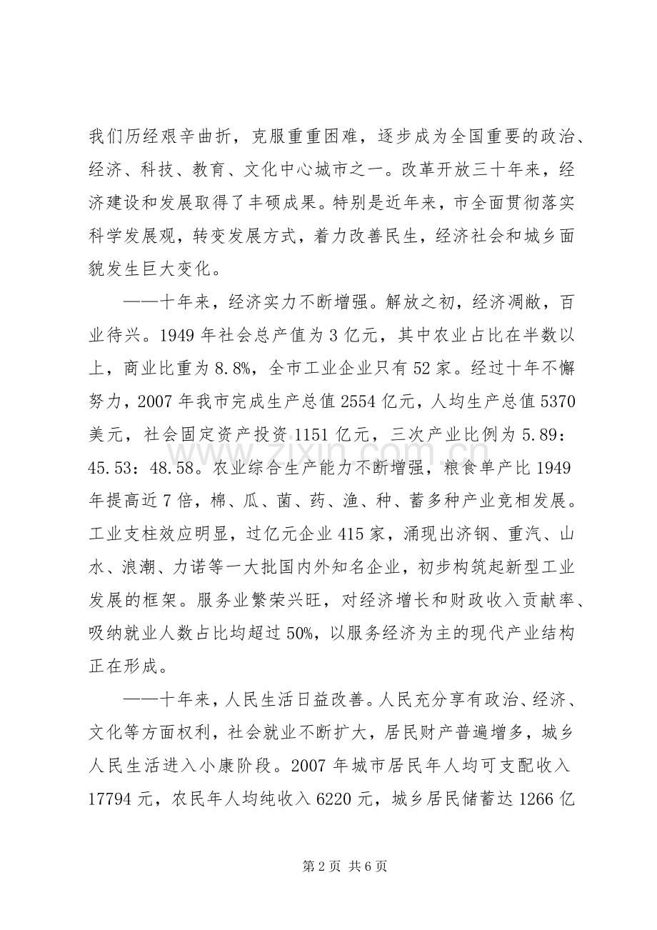 在纪念解放周年交谈会上的讲话发言.docx_第2页