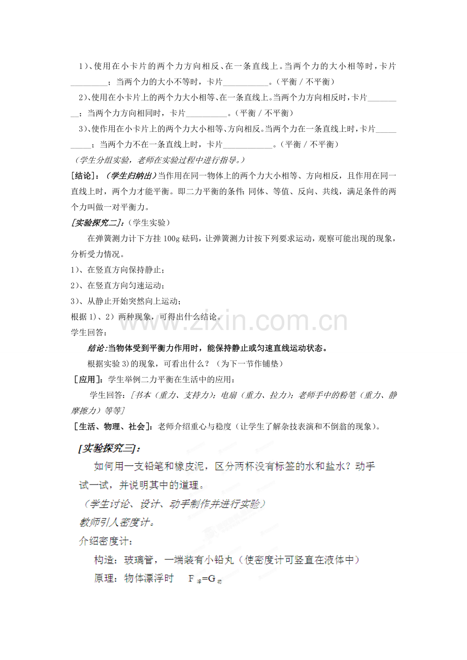 江苏省泰兴市济川中学八年级物理下册 二力平衡教案.doc_第2页