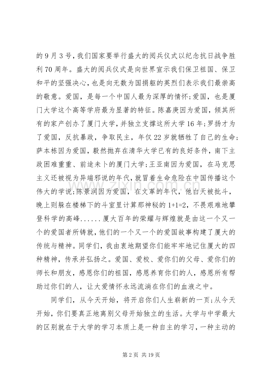 开学典礼上校长讲话.docx_第2页