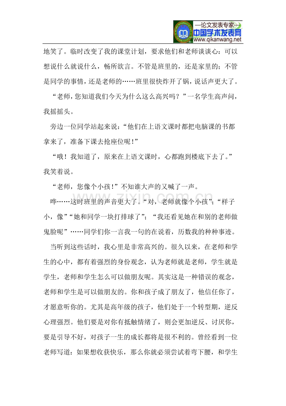 蹲下身子和学生做朋友.doc_第2页