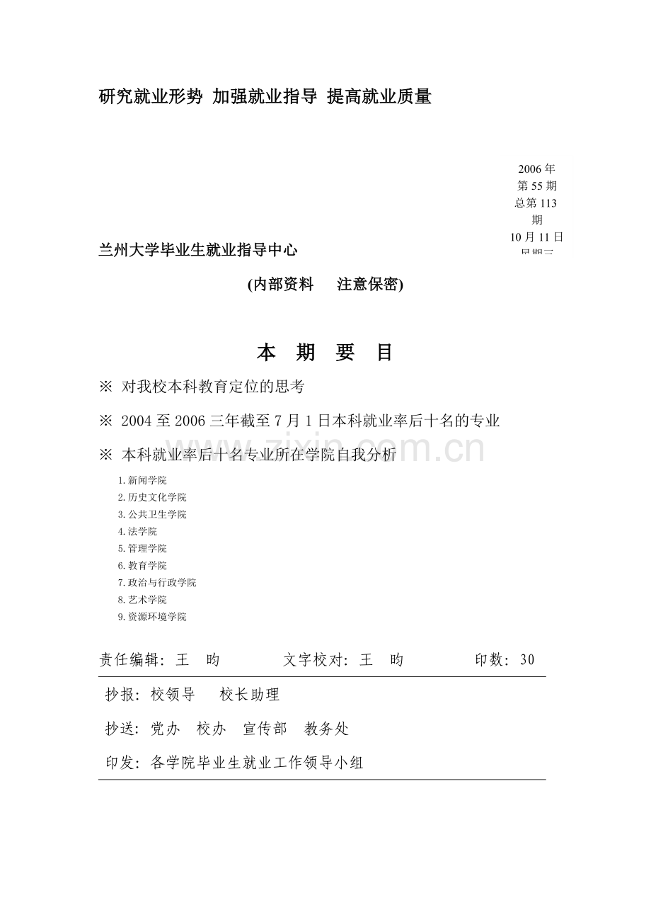 研究就业形势加强就业指导提高就业质量.doc_第1页