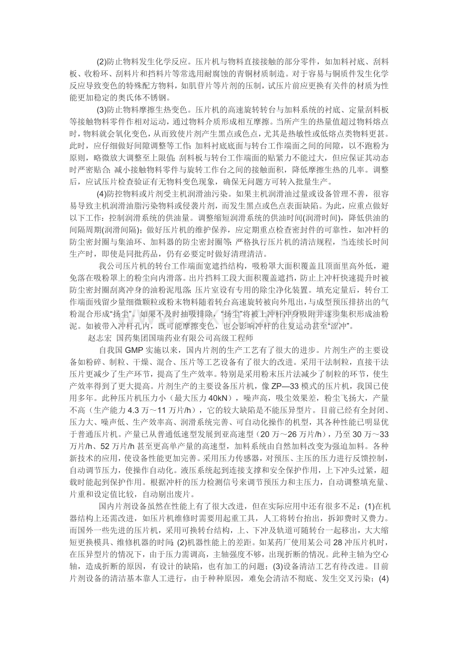 国产压片机存在的问题及创新思路.doc_第2页