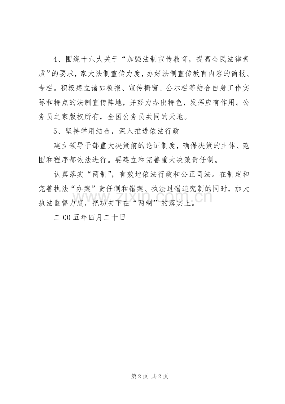 市普法工作计划.docx_第2页