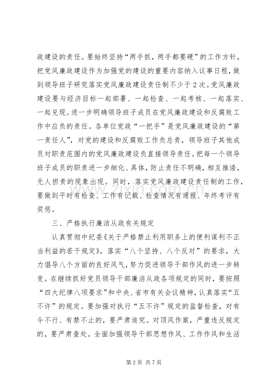 房产局反腐倡廉建设工作计划.docx_第2页