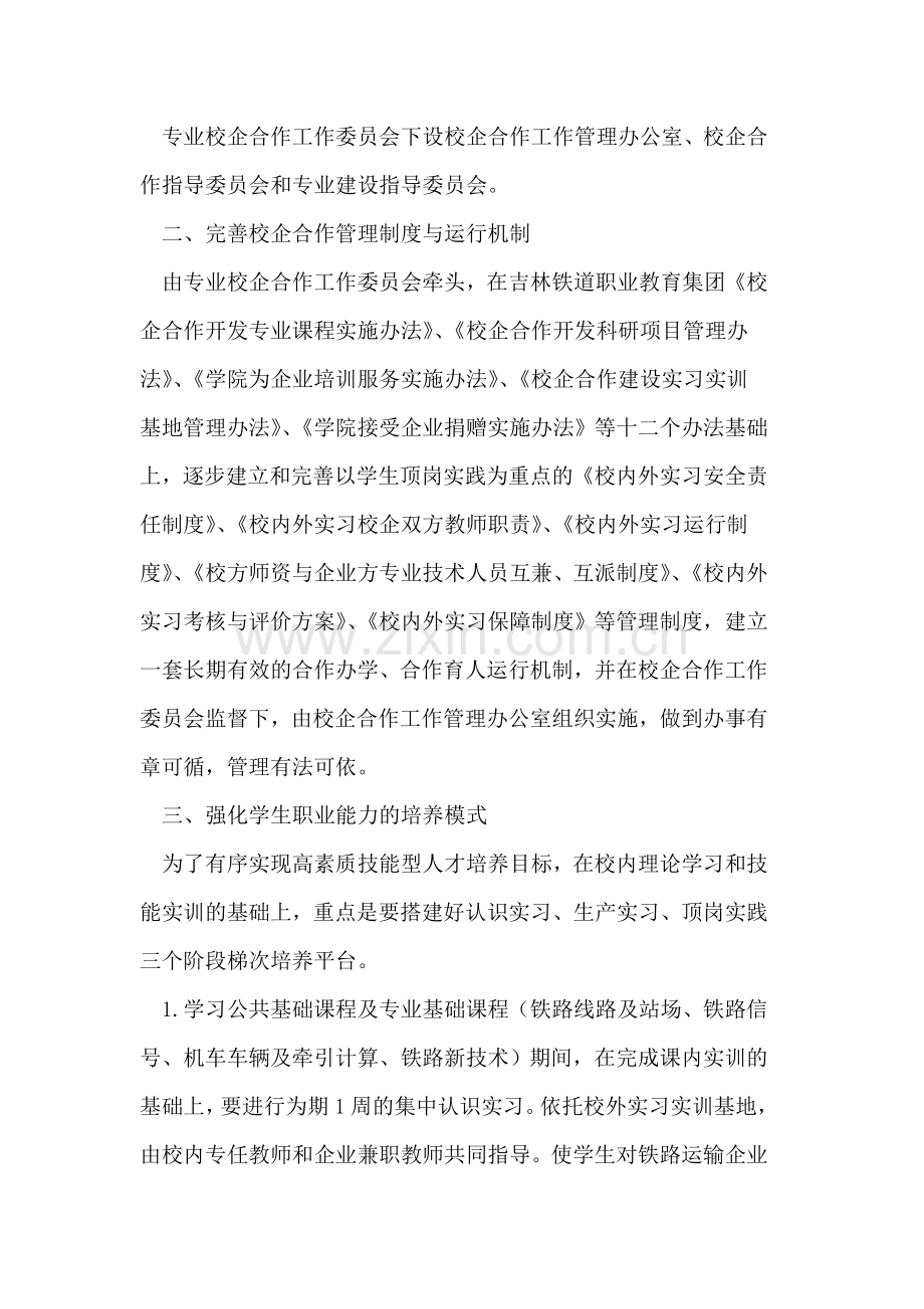 以强化学生职业能力为目标,构建校企合作长效运行机制.doc_第2页