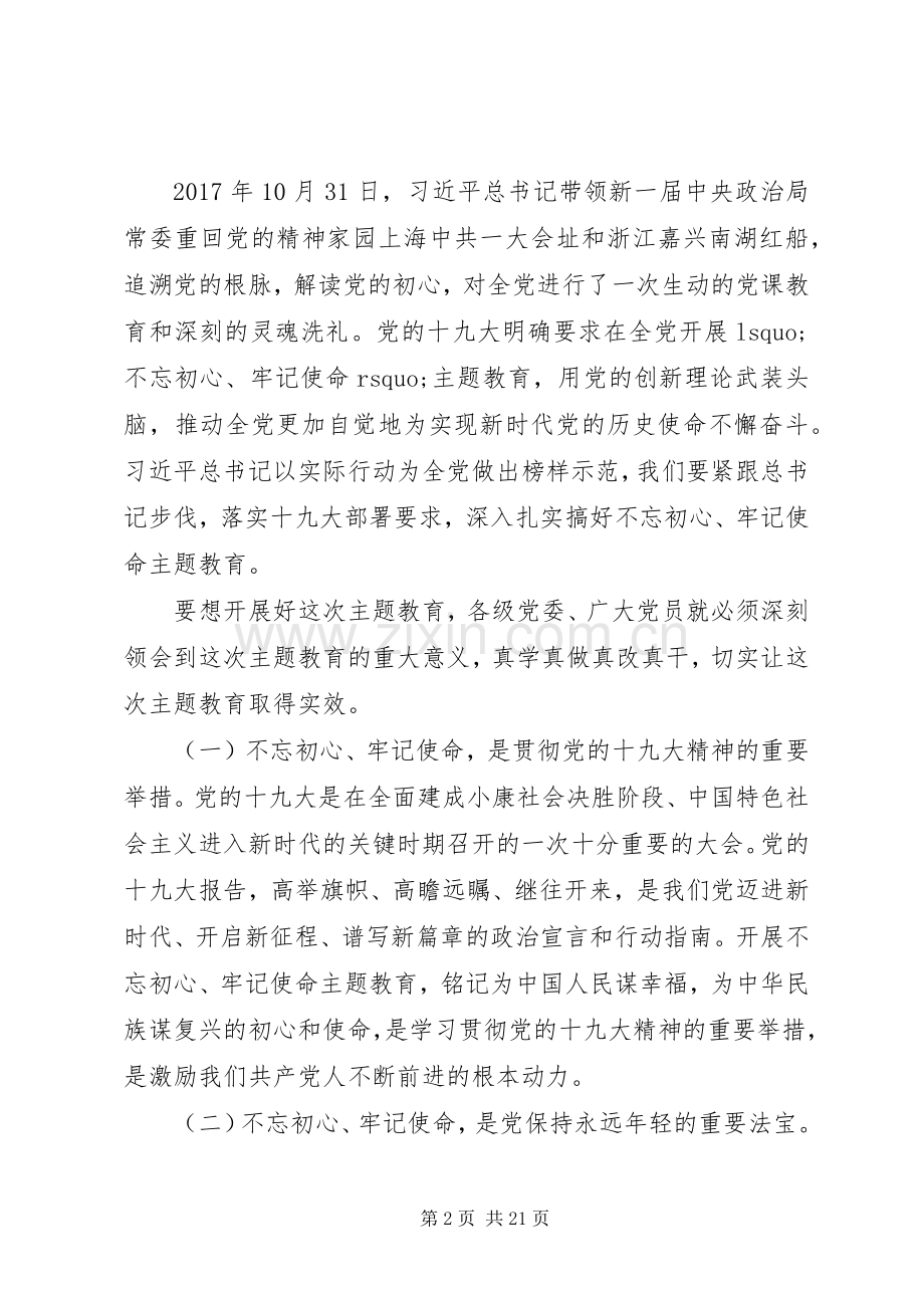 主题教育动员讲话发言两篇.docx_第2页
