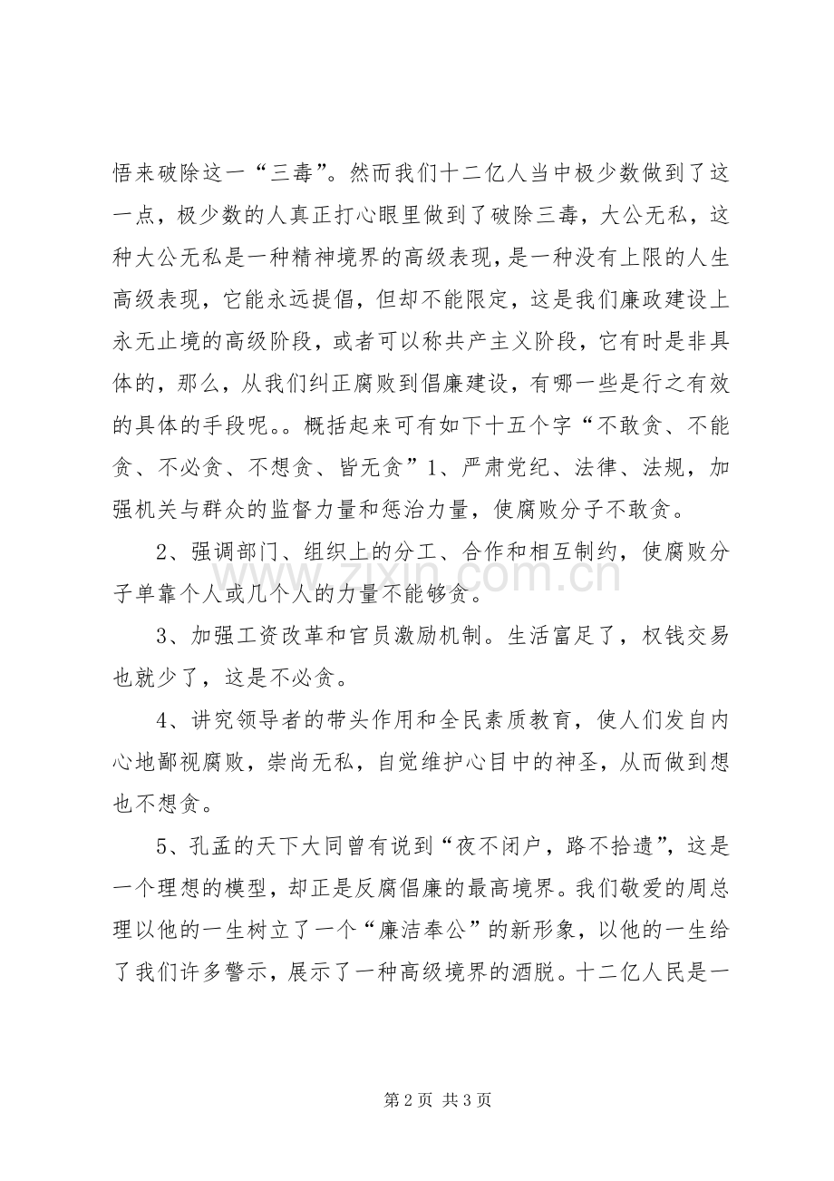 勤政廉政树公仆演讲稿范文--演讲稿范文.docx_第2页