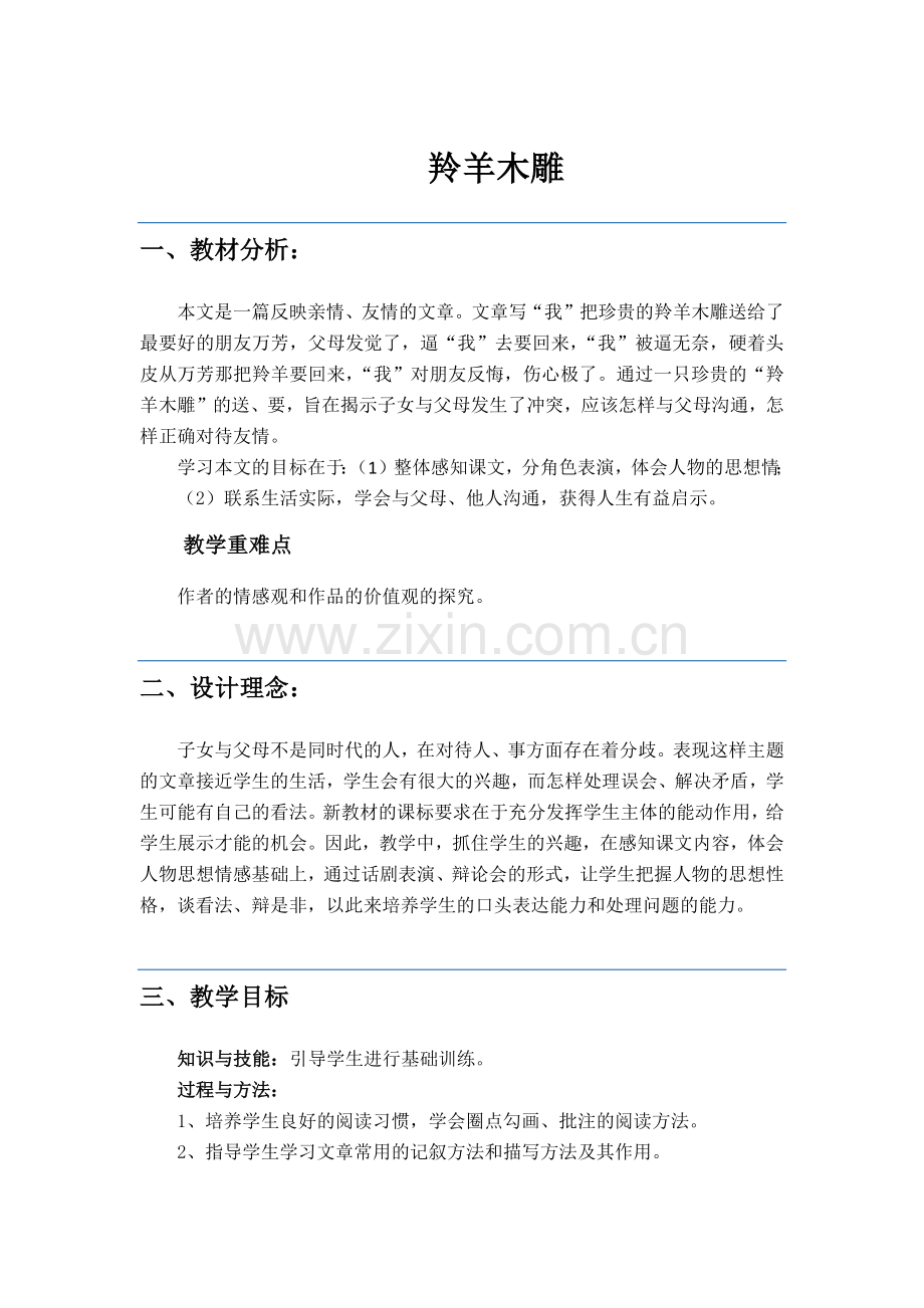羚羊木雕-查.docx_第1页