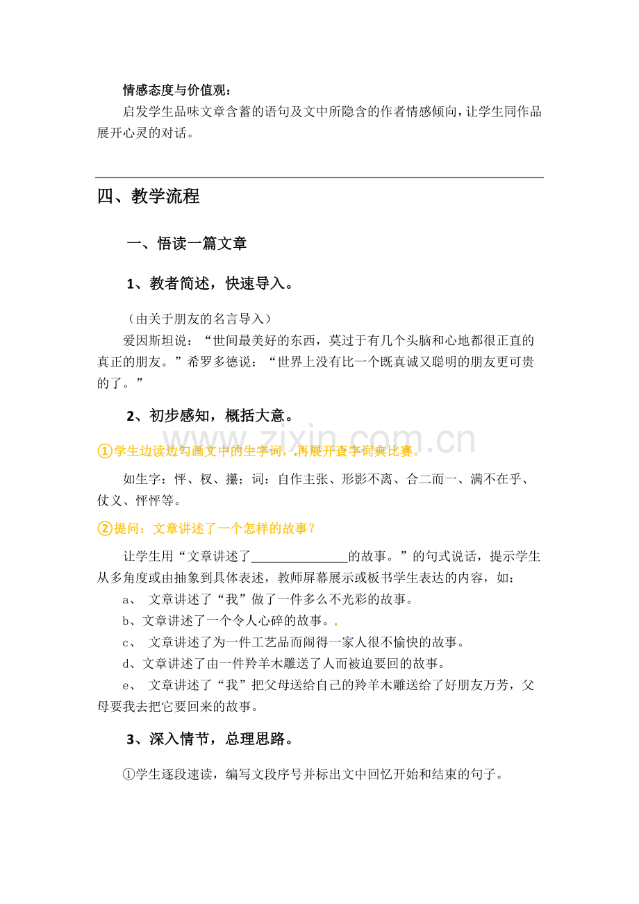 羚羊木雕-查.docx_第2页
