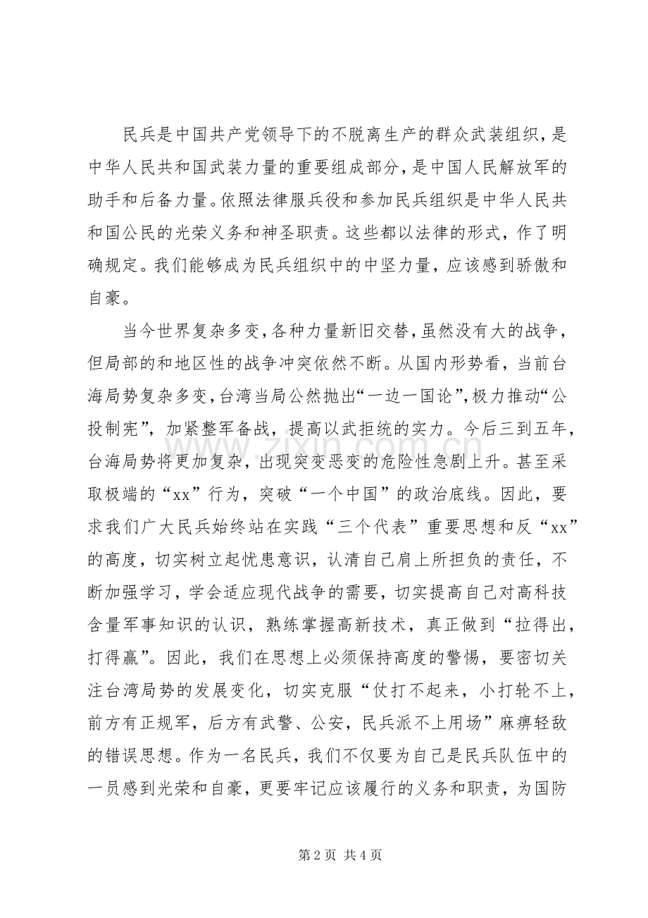 乡镇民兵独立应急排集结点验大会上讲话发言稿.docx_第2页