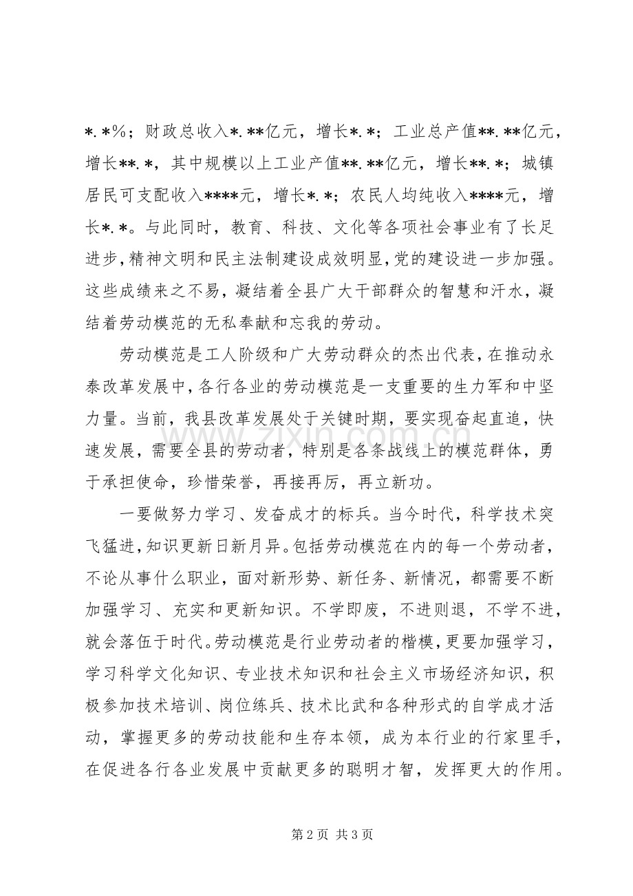 在庆五一劳模座谈会上讲话发言_1.docx_第2页