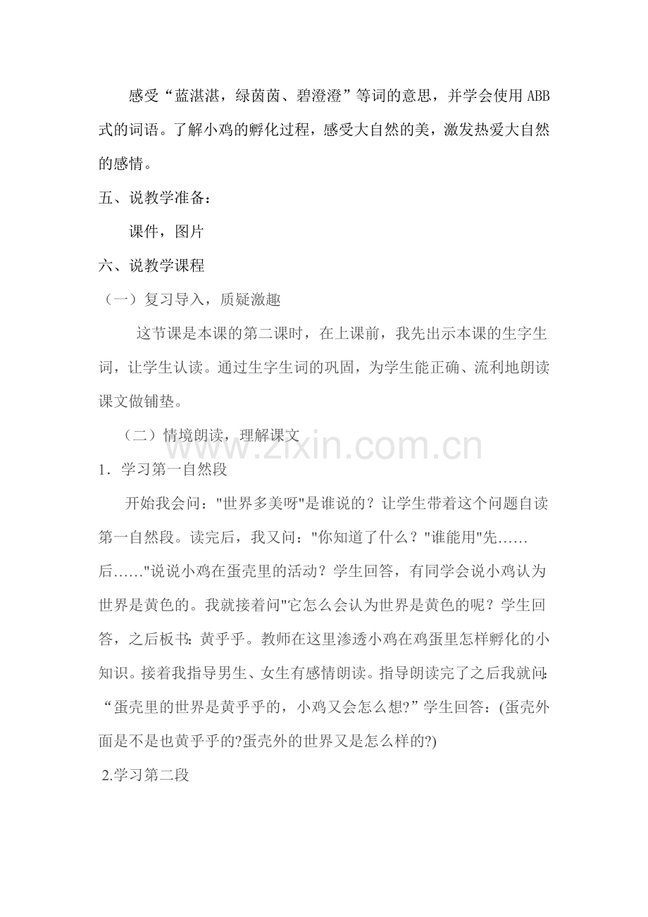 世界多美呀的说课稿.doc_第2页