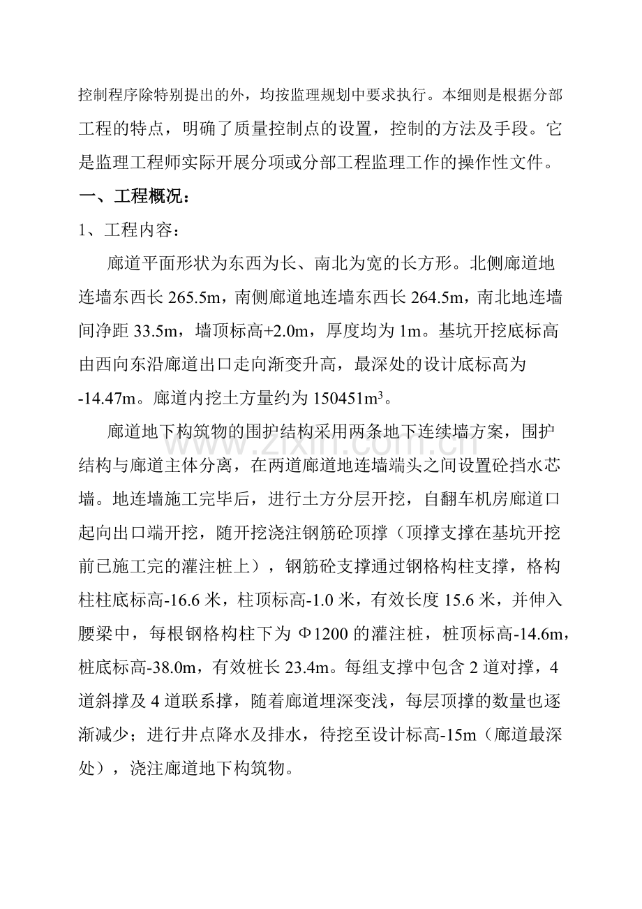 京唐港廊道降水及开挖质量控制监理实施细则.docx_第2页