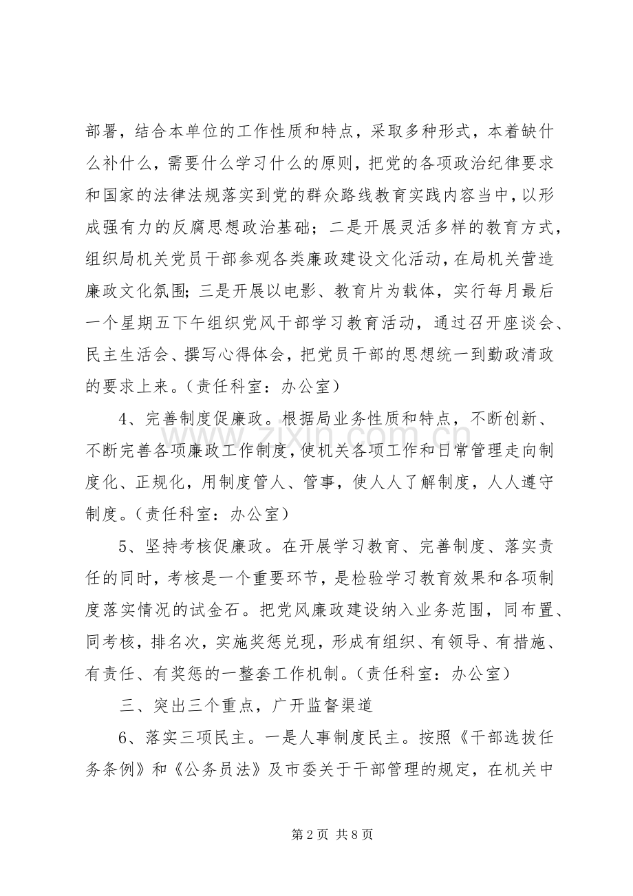 旅游局党风廉政建设工作计划3篇.docx_第2页