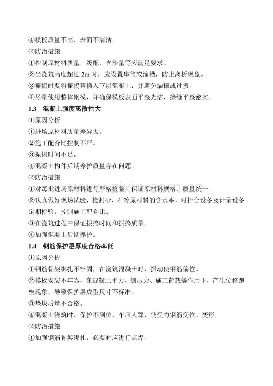 道路工程质量通病防治措施.doc_第2页