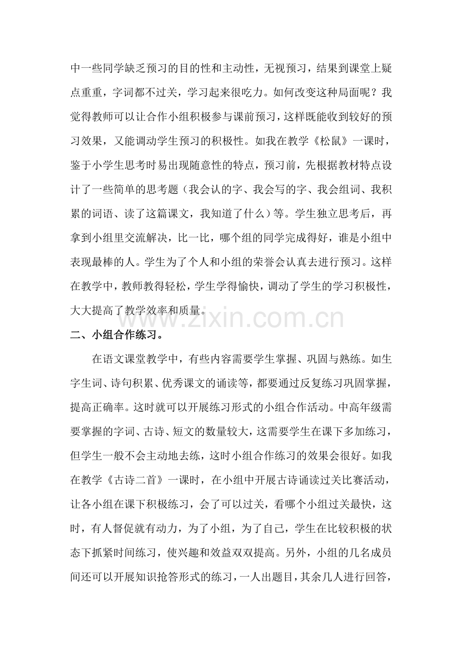 利用小组合作学习创设高效语文课堂.doc_第2页