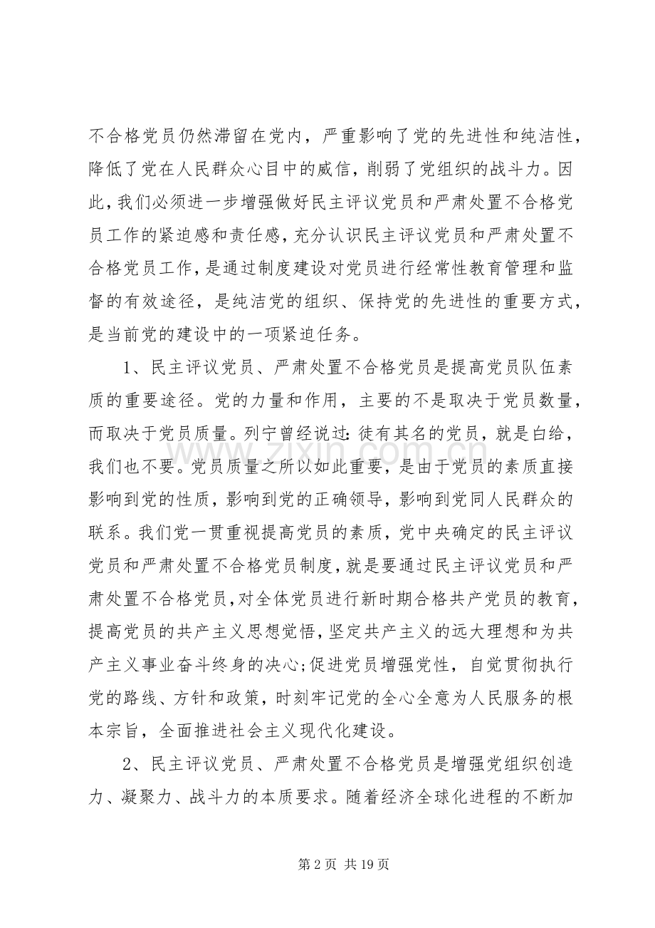 党员处分会议讲话发言.docx_第2页