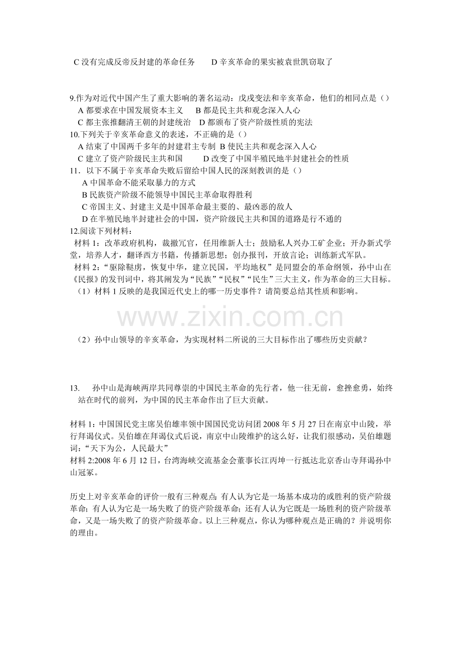 第六课辛亥革命与中华民国的成立.doc_第2页