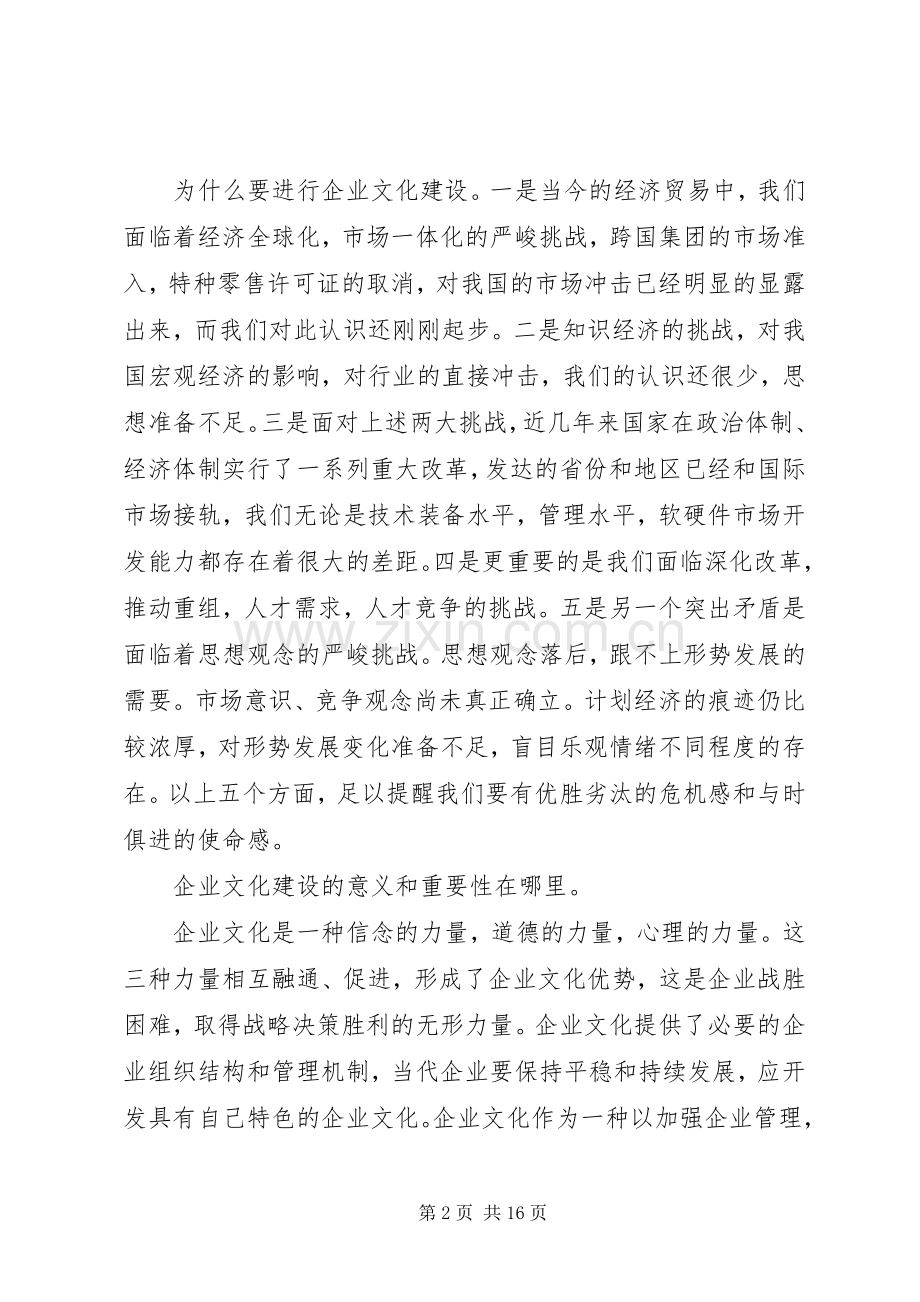 公司领导动员会上的讲话发言.docx_第2页