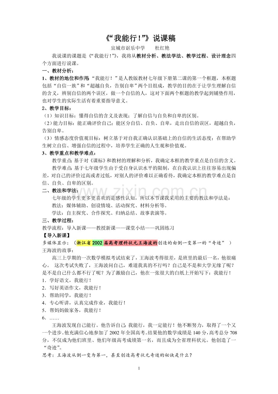 我能行说课稿.doc_第1页