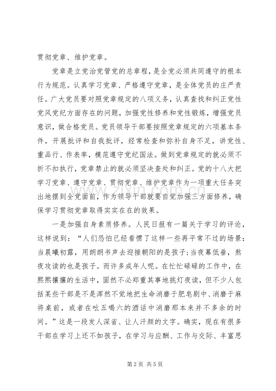 廉政党课的的讲话稿.docx_第2页