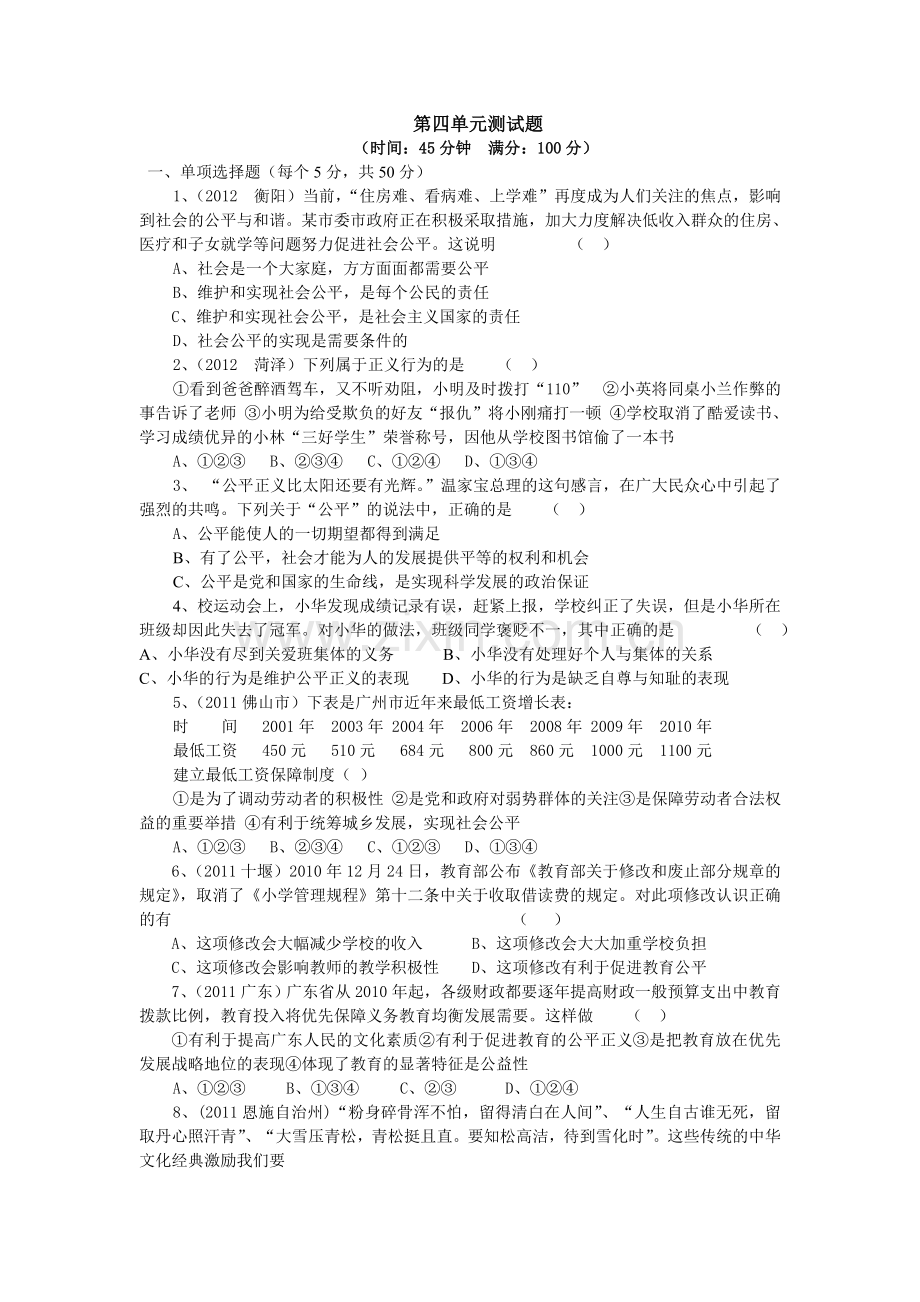 新建桃李八下第四单元Word文档.doc_第1页