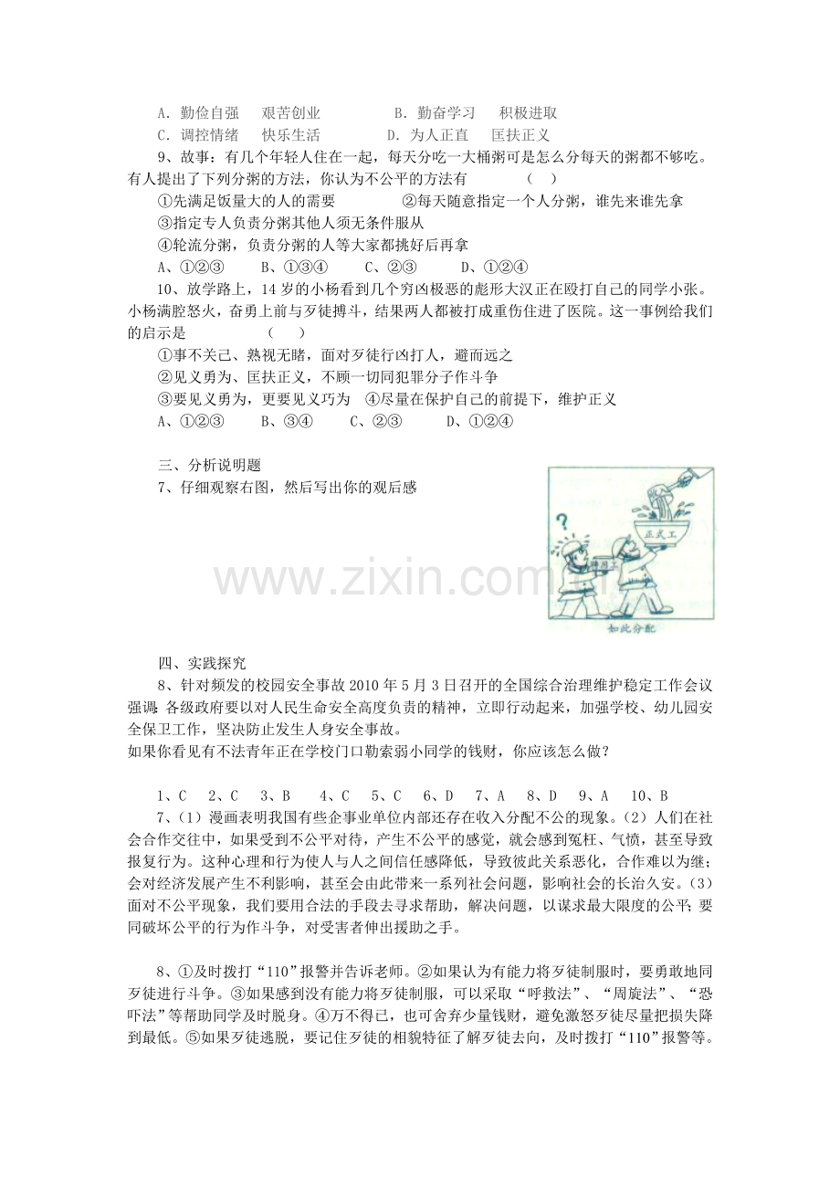 新建桃李八下第四单元Word文档.doc_第2页