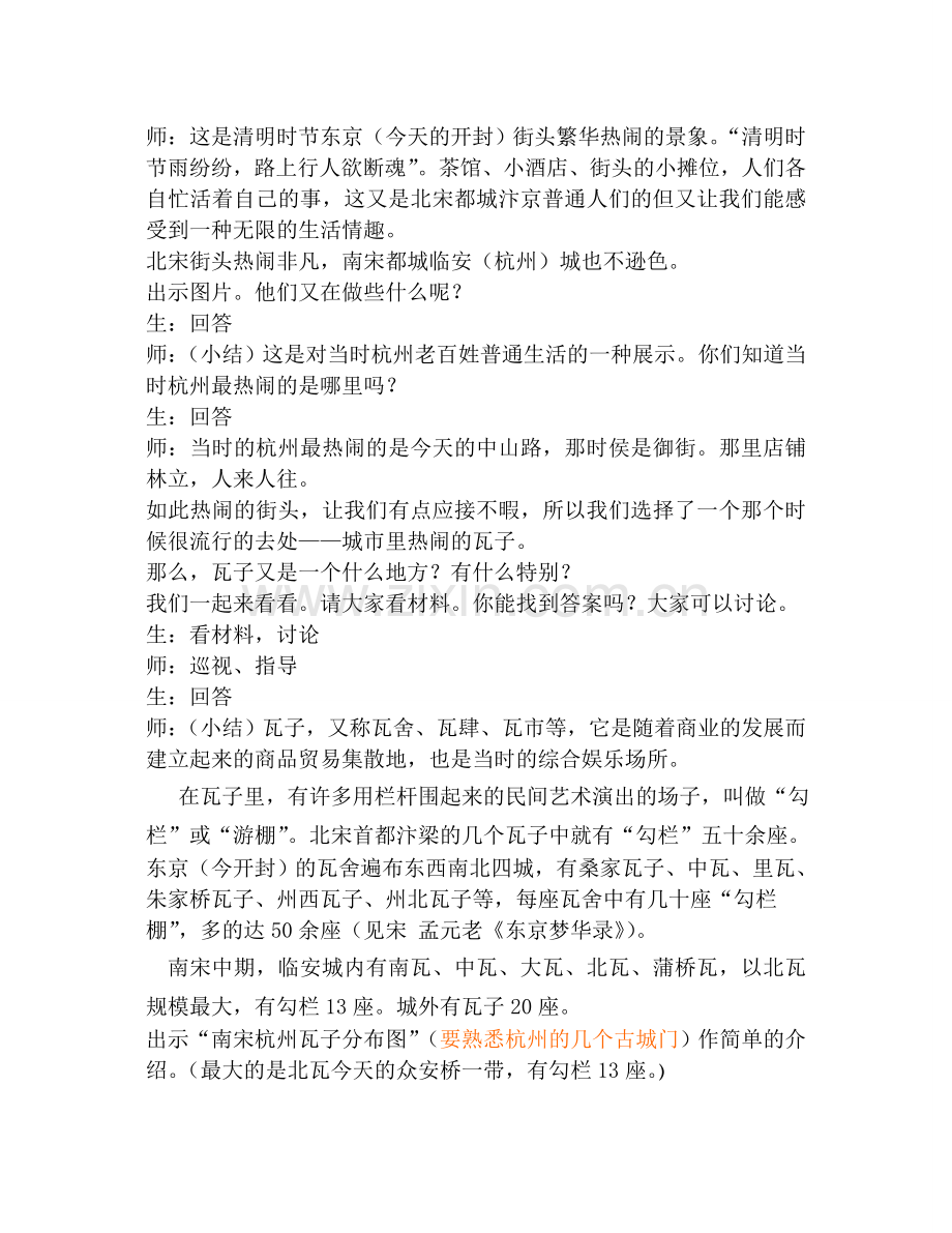 情趣无限的世俗生活.doc_第2页