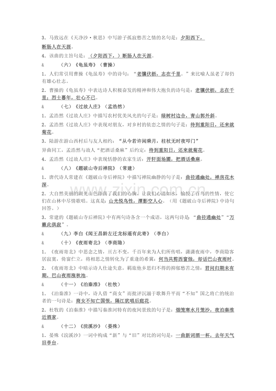 人教版七年级上册理解性默写.doc_第2页
