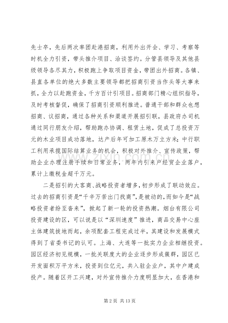 县委书记在全县招商引资表彰奖励大会上的讲话发言.docx_第2页