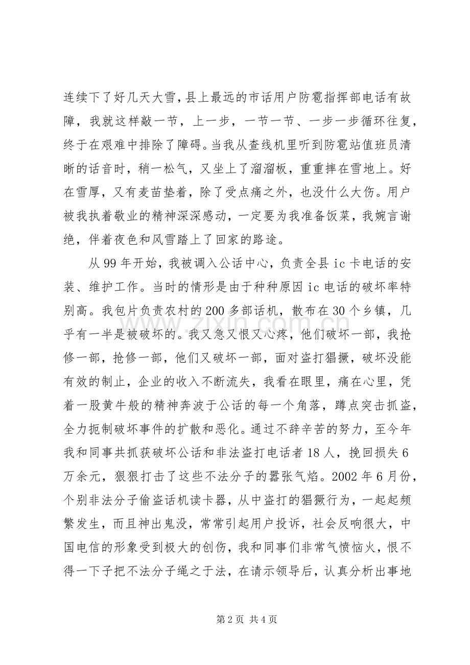 电信公司劳模奉献演讲稿.docx_第2页