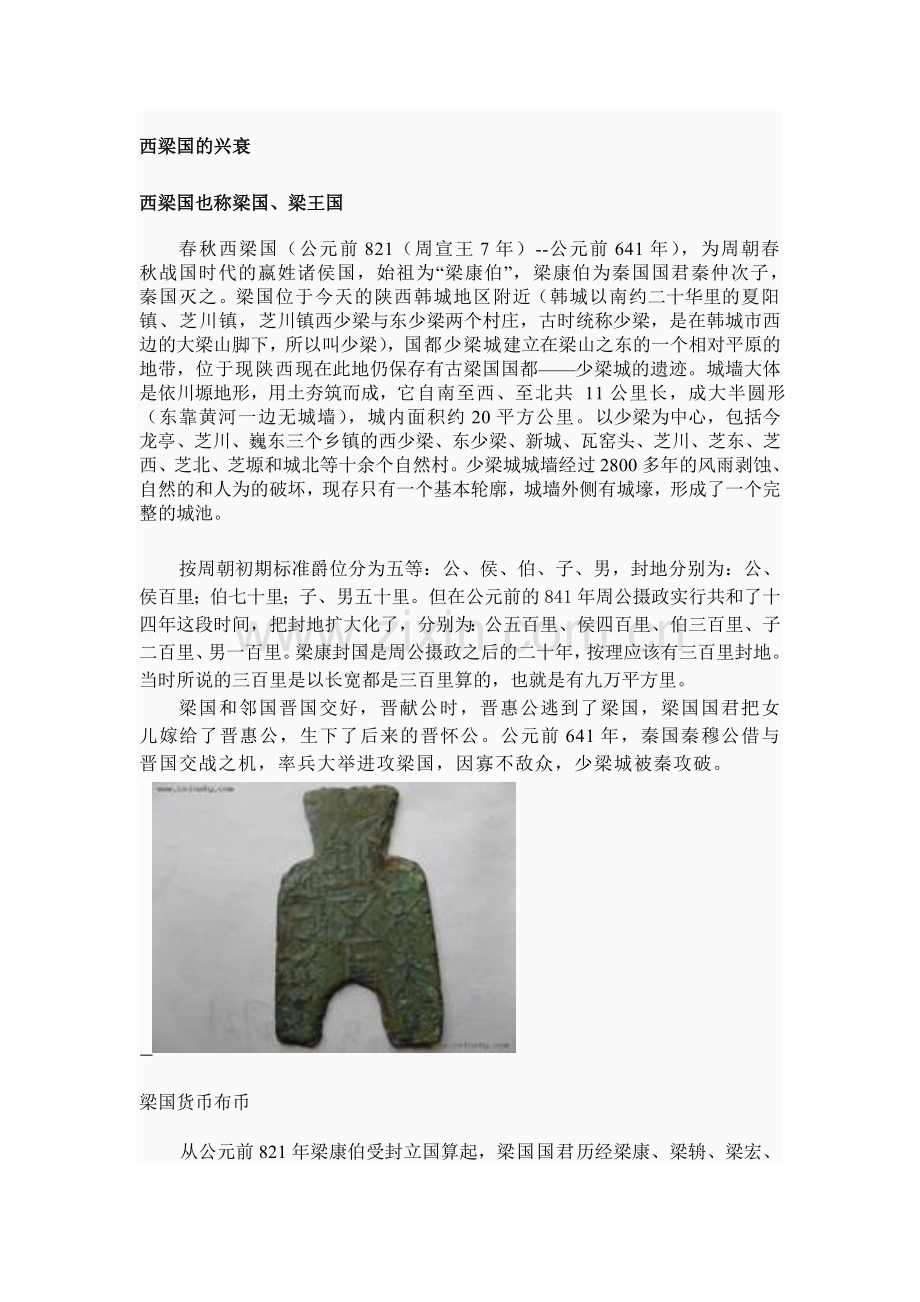 西梁国的兴衰.doc_第1页