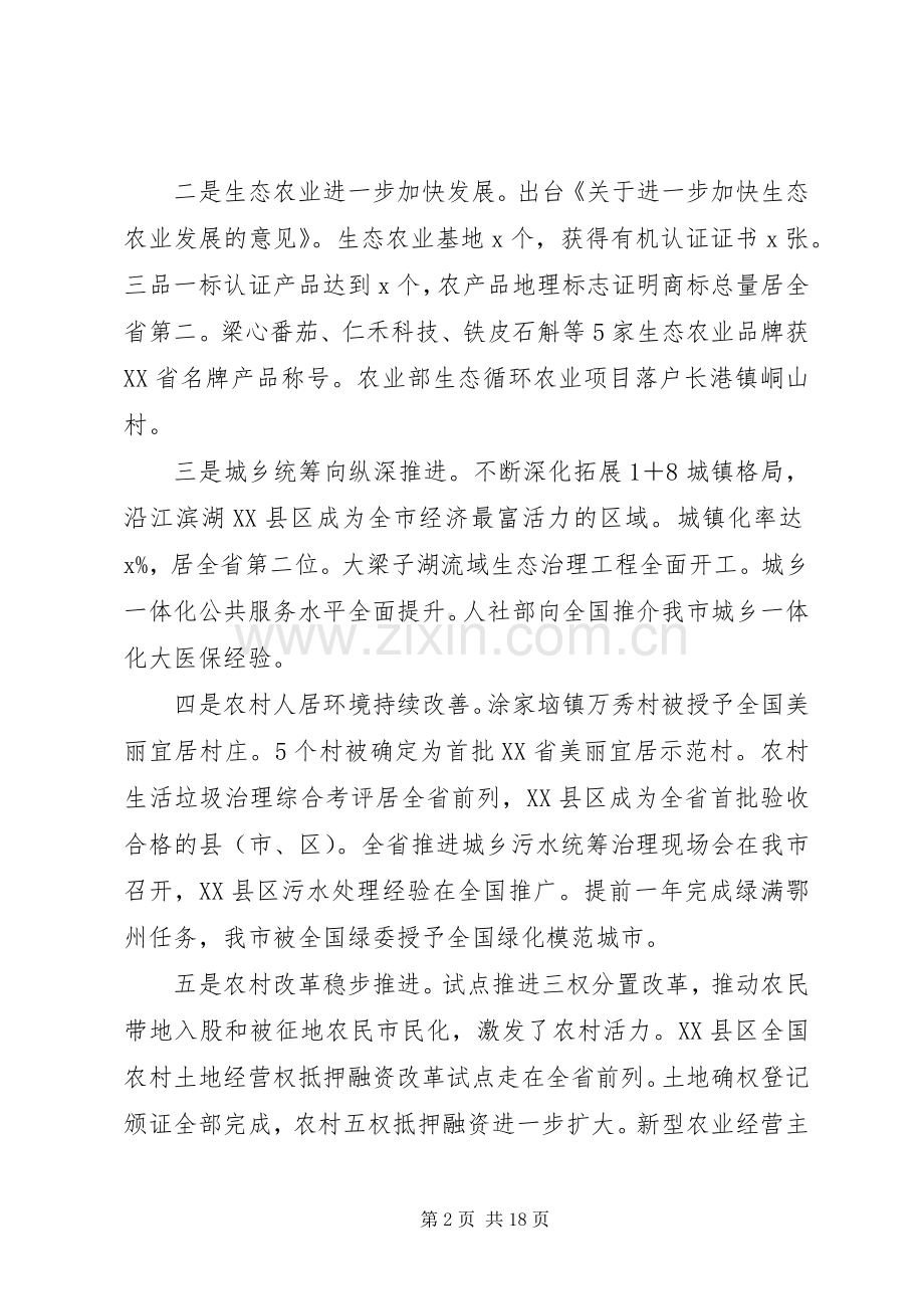 XX年扶贫脱贫工作会议讲话发言稿.docx_第2页