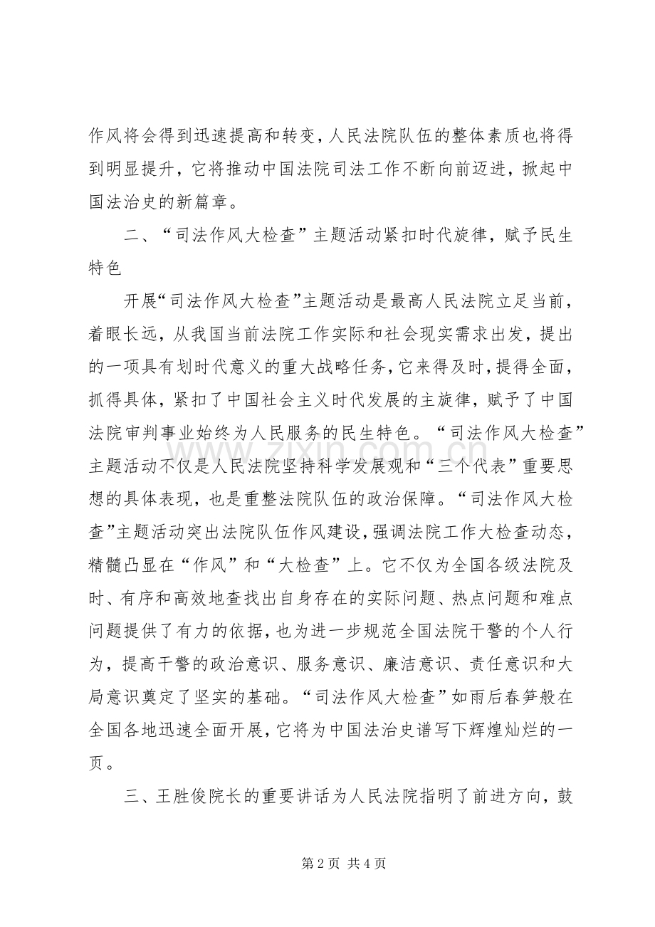 学习王胜俊院长重要讲话发言.docx_第2页