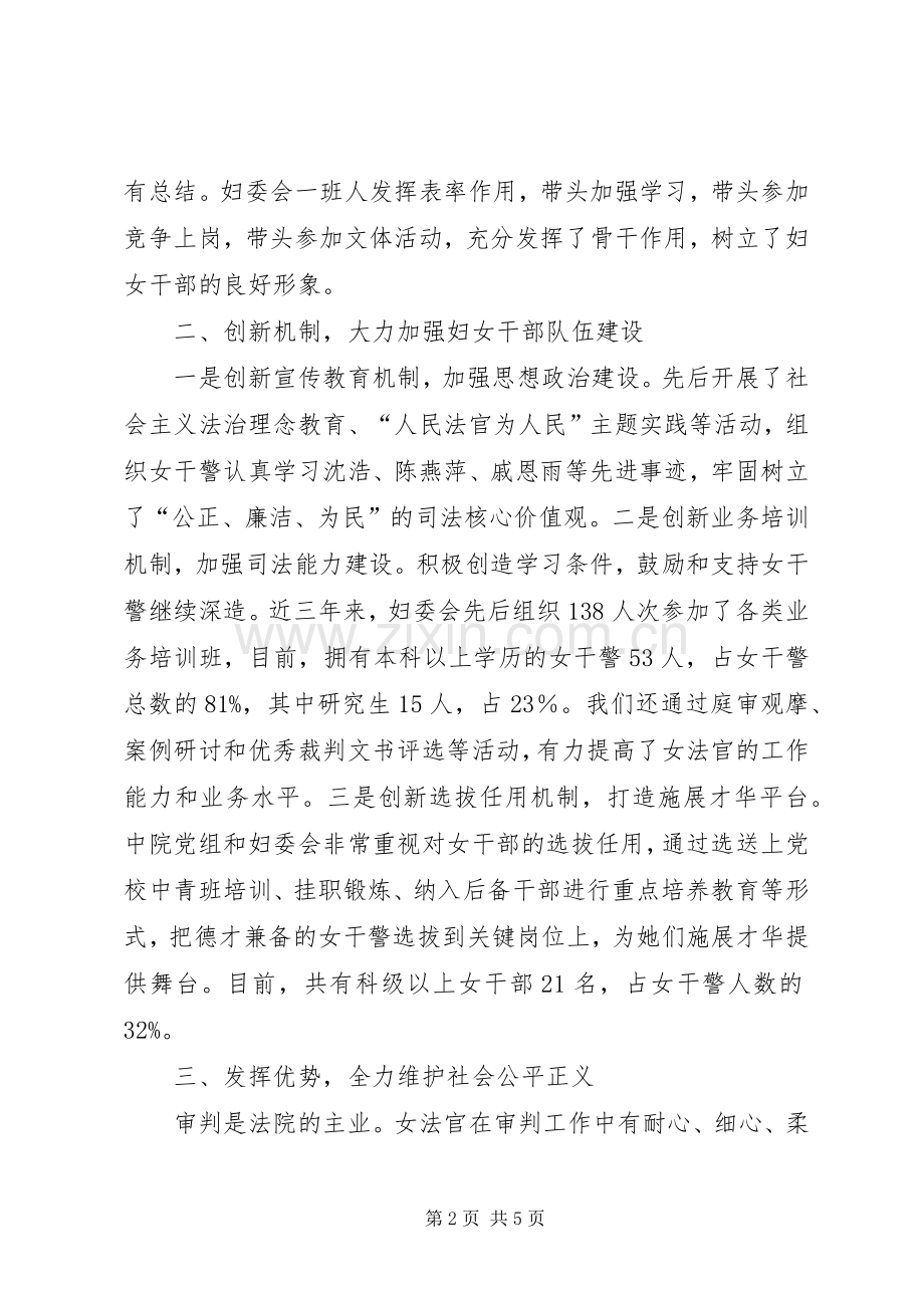 法院妇委会在妇联工作会讲话发言.docx_第2页